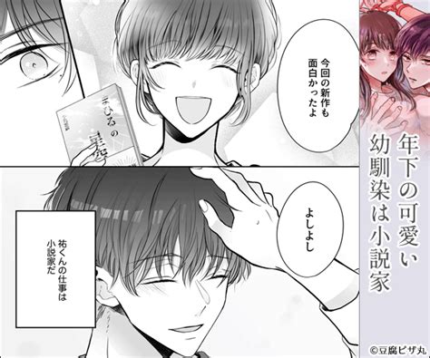 【TL漫画】「熱い…私のナカに…」年下幼なじみの。